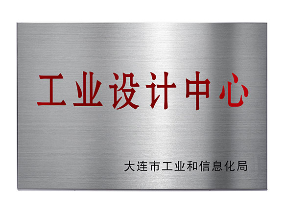 工業(yè)設計中心